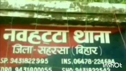 नौहट्टा: नवहट्टा थाना में महिला उत्पीड़न मामले में एक आरोपी गिरफ्तार
