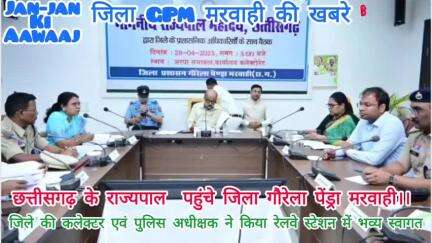 छत्तीसगढ़ के राज्यपाल GPM दौरे पर पहुंचे, जिला गौरेला पेंड्रा मरवाही ,जहां कलेक्टर एवं SP ने किया भव्य  स्वागत।।।