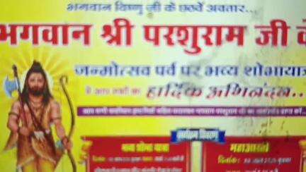 जांजगीर: 30 अप्रैल को भगवान परशुराम जन्मोत्सव पर जांजगीर शहर में भव्य शोभा यात्रा निकाली जाएगी