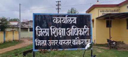 कांकेर: जिले में प्राथमिक व माध्यमिक परीक्षा का परिणाम 99.03 प्रतिशत, 5वीं का 99 और कक्षा 8वीं का रहा 97.33 प्रतिशत