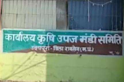 उदयपुरा: उदयपुरा क्षेत्र के किसानों को सूचित किया जाता है कि 30 अप्रैल से 1 मई तक कृषि अनाज मंडी उदयपुरा में खरीदी बंद रहेगी