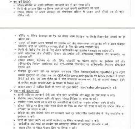 साइबर अपराध के नवीन प्रकारो की जानकारी 
#CyberJaagrooktaDiwas