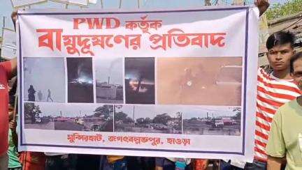 জগৎবল্লভপুর: জগৎবল্লভপুরের মুন্সিরহাট এলাকায় পি ডব্লিউ ডি এর বিরুদ্ধে পথ অবরোধ স্থানীয় বাসিন্দারে