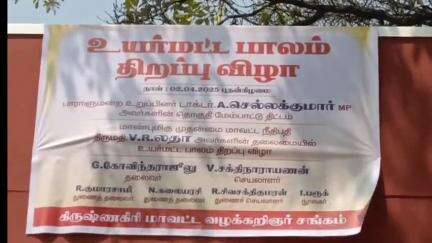 தேன்கனிகோட்டை: முன்னாள் எம்பி நிதியின் கீழ் 15லட்சம் மதிப்பீட்டில் இரண்டு நீதிமன்றங்கள் மேம்பாலத்தை திறந்து வைத்த மாவட்ட நீதிபதி