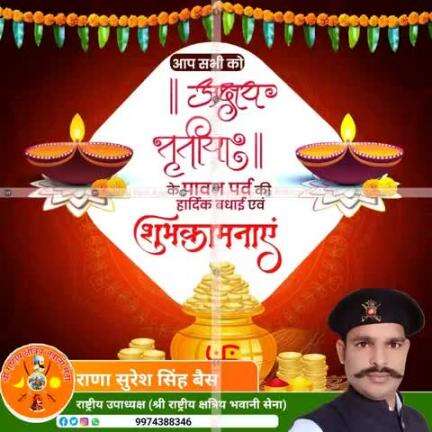 अक्षय तृतीया के पावन पर्व की हार्दिक शुभकामनाएं मां लक्ष्मी सभी के जीवन को उत्तम स्वास्थ्य उन्नति और संपन्नता से परिपूर्ण करें। 
#अक्षय_तृतीया
श्री राष्ट्रीय क्षत्रिय भवानी सेना 
राणा सुरेशसिंह बैस रायबरेली
