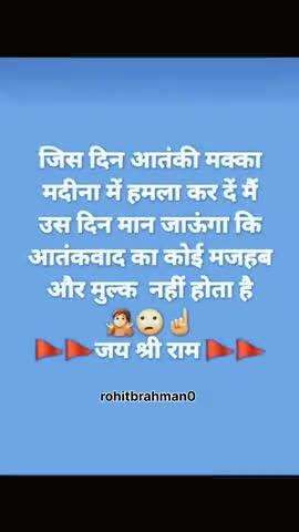 Jai shree Ram 🙏🚩 
Follow = Rohitbrahman0 
#reels #trending #instagram #explore #viral #attitude #happy #repost #video