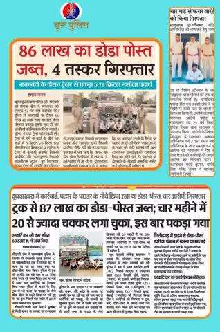 #churupolice
दैनिक खबर :- दिनांक 30.04.2025
#igp693
#PoliceRajasthan 
#HmghPolice 
#sgnrpolice