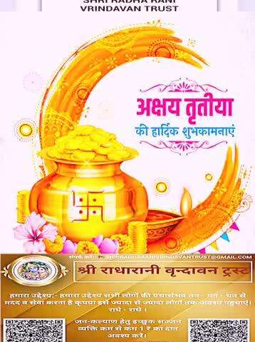 #कृपया 1 ₹ #दान #अवश्य करें #राधे-राधे #अक्षयतृतीया #राधे #हरहरमहादेव #महाकाल #mahakaal #ॐ  #instagood #krishnaquotes