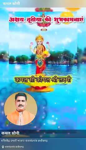 *👉https://youtube.com/shorts/D0T7J79N-fY?feature=shared*
*👉आप सभी को अक्षय तृतीया की हार्दिक शुभकामनाएं* 
*यह पर्व सभी