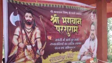 डुमरियागंज: परशुराम वटिका में मनाई गई परशुराम जयंती, पूर्व MLA राघवेंद्र सिंह व अन्य लोग रहे मौजूद