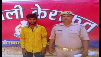 केराकत: अहन पुलिया के पास से दुष्कर्म और पाक्सो एक्ट से संबंधित वांछित अभियुक्त को किया गया गिरफ्तार