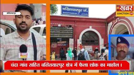 शादी की खुशियों के बीच संजय कुमार की मौत से छाया मातम, गांव में शोक की लहर.. #bakhtiyarpur