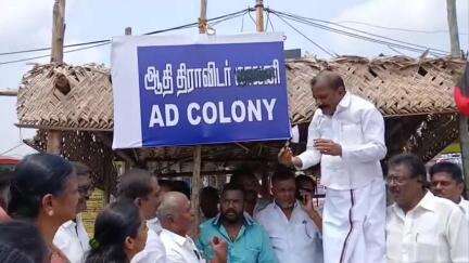 பொள்ளாச்சி: காலனி என்ற வாசகத்தை கருப்பு மை கொண்டு அழித்து பொதுமக்களுக்கு இனிப்புகள் வழங்கி திமுகவினர் கொண்டாட்டம்