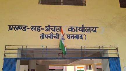तोपचांची: तोपचांची प्रखंड में मंईयां सम्मान योजना का लाभ लेने के लिए महिलाएं चक्कर लगा रही हैं, सुधार का विकल्प नहीं मिल रहा