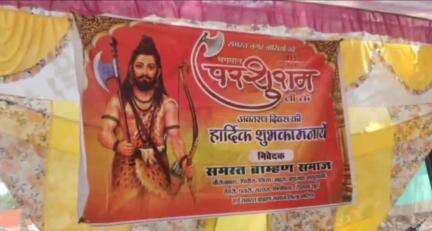 नौरोजाबाद: ग्राम पंचायत पिनौरा में ब्राह्मण समाज ने मनाई भगवान परशुराम जयंती