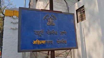 राहुरी: सडे परिसरातून १६ वर्षीय अल्पवयीन मुलीचे अपहरण.