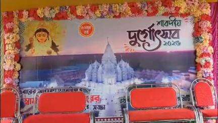 কল্যাণী: দিঘায় জগন্নাথ মন্দিরের উদ্বোধনের দিনেই দুর্গা পূজার দামামা বাজিয়ে দিলো কল্যাণী রথতলা সার্বজনীন দুর্গাপূজা কমিটি
