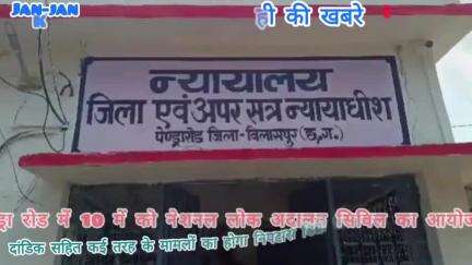 जिला गौरेला पेंड्रा मरवाही में नेशनल लोकआदालत का आयोजन किया जाना है,जो कि10मई को रखा गया है,कई मामलों का होगा निपटारा।।
