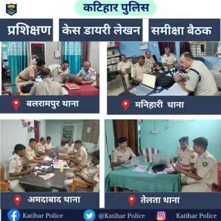 #पुलिस अधीक्षक, कटिहार के निर्देशानुसार कटिहार जिला के सभी थानों में कम्प्यूटर से काम करने और ई-साक्ष्य से संबंधित ट्रेनिंग प्राप्त की जा रही है एवं Digital Investigation सीखा जा रहा है
