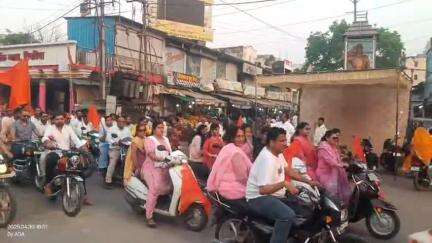 पिपरिया: मंगलवारा चौराहे से सर्व ब्राह्मण समाज ने परशुराम जयंती पर निकाली वाहन रैली