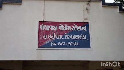 દાંતીવાડા: સુડોલ ગામે મારપીટ કરતા બે લોકો સામે પાંથાવાડા પોલીસ મથકે ફરિયાદ નોંધાઈ