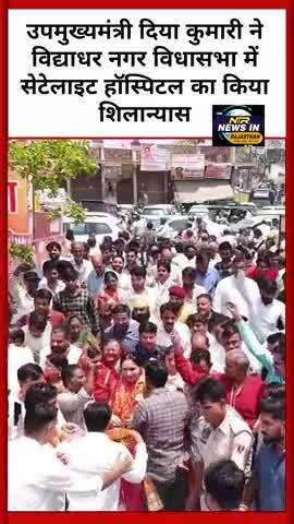 #jaipur:उपमुख्यमंत्री दिया कुमारी ने विद्याधर नगर विधासभा में सेटेलाइट हॉस्पिटल का किया शिलान्यास #modi #diyakumari