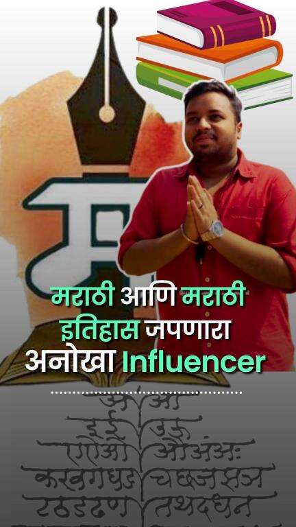 मराठी आणि मराठी इतिहास जपणारा अनोखा Influencer । Sarthak Sawant | Maharashtra Din | Maharashtra Formation Day