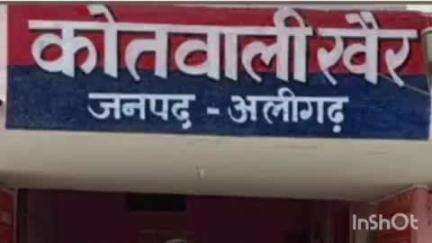 खैर: गौमत चौराहे के निकट बाइक की टक्कर से घायल व्यक्ति की उपचार के दौरान हुई मौत, पुलिस ने दर्ज किया मुकदमा