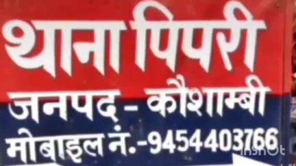 चायल: कसेंदा गांव में मजदूरों के कैंप से हजारों रुपये का सामान और नगदी चोरी, देर रात की गई शिकायत, पुलिस जांच में जुटी