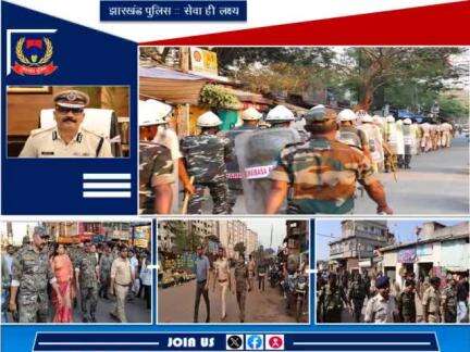 आगामी त्योहार के मद्देनजर
राज्य के विभिन्न जिलों में सुरक्षा बलों द्वारा लगातार की जा रही सतर्कतामूलक कार्रवाई