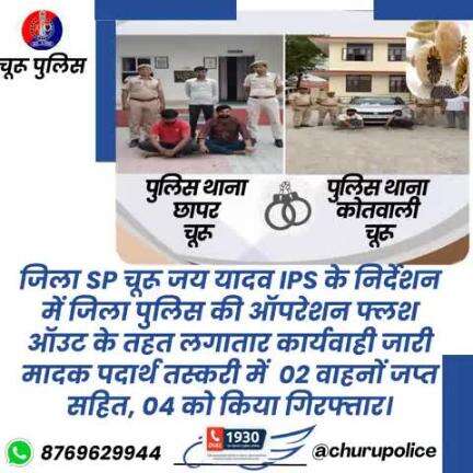 जिला पुलिस की ऑपरेशन फ्लश ऑउट के तहत लगातार कार्यवाही जारी मादक पदार्थ तस्करी में 2 वाहनों जप्त सहित, 4 को किया गिरफ्तार