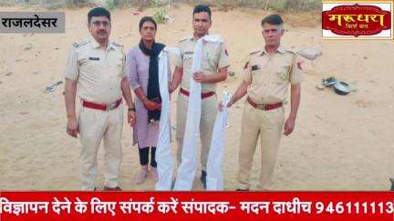 #राजलदेसर!! पुलिस की बड़ी कार्यवाही तीन टोपीदार बंदूक की जप्त , आरोपी पुलिस को देखकर हुए फरार #पुलिस
