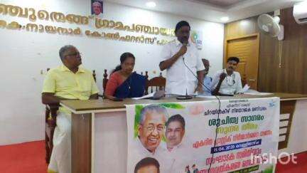 ചിറയിൻകീഴ്: ശുചിത്വ സാഗരം, സുന്ദര തീരം രണ്ടാംഘട്ടം:  സംഘാടക സമിതി രൂപീകരണയോഗം അഞ്ചുതെങ്ങ് പഞ്ചായത്ത് കോൺഫറൻസ് ഹാളിൽ ചേർന്നു