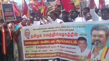 சாத்தூர்: முக்குராந்துகல் பகுதியில் தவெக சார்பாக வக்பு வாரிய சட்ட திருத்தம் மசோதாவை திரும்ப பெற வலியுறுத்தி மத்திய அரசை கண்டித்து கண்டன ஆர்ப்பாட்டம்