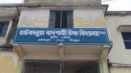 লাভপুর: হাটকালুহা বাদশাহী উচ্চ বিদ্যালয়ের ৮ জন শিক্ষক-শিক্ষিকার চাকরি বাতিল নিয়ে সাংবাদিকদের মুখোমুখি প্রধান শিক্ষক