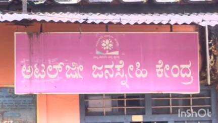 ಹೊಸನಗರ: ನಾಲ್ಕು ವರ್ಷ ಕಳೆದರೂ ನಗರ ಹೋಬಳಿಯ ನಾಡಕಚೇರಿಗಿಲ್ಲ ಉದ್ಘಾಟನೆ ಭಾಗ್ಯ

#localissue