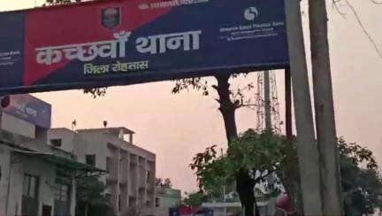 नासरीगंज: कच्छवां थाने में एक व्यक्ति ने मारपीट, गाली-गलौज और छेड़छाड़ की एफआईआर कराई दर्ज