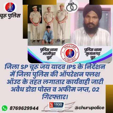 जिला पुलिस की ऑपरेशन फ्लश ऑउट के तहत लगातार कार्यवाही जारी अवैध डोडा पोस्त व अफीम जप्त, 02 गिरफ्तार।