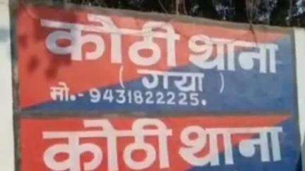 इमामगंज: कोठी थाना पुलिस ने मारपीट के आरोपी भोला खान को गिरफ्तार कर जेल भेजा