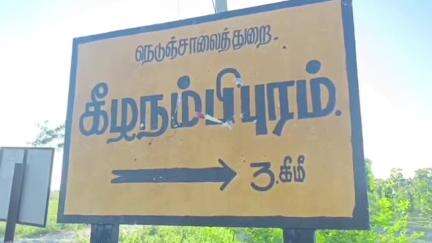 எட்டயபுரம்: கீழநம்பிபுரம் ஆற்றில் ஆண் உடல் மீட்பு எட்டையாபுரம் போலீசார் விசாரணை