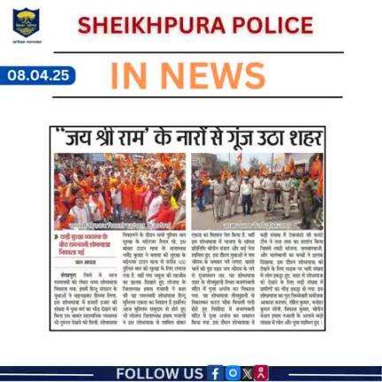 आज दिनांक-08.04.25 को समाचार पत्रों की नजर में शेखपुरा पुलिस से जुड़ी खबरें....
