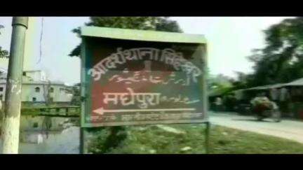 सिंघेश्वर: झिटकिया में विद्युत तार पर पेड़ गिरने के मामले में दो लोगों पर प्राथमिकी दर्ज
