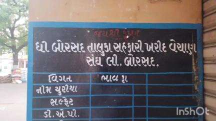 બોરસદ: બોરસદ તાલુકા ખરીદ વેચાણ સંઘમાં તાત્કાલિક અસરથી કસ્ટોડિયનની નિમણૂંક કરવામાં આવી