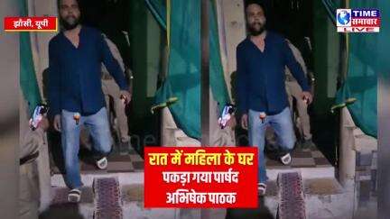 झाँसी : मऊरानीपुर में आधी रात को महिला के घर से पुलिस ने पार्षद को पकड़ा, पार्षद अभिषेक पाठक की गुंडई की तस्वीर हुई वायरल, ऑनलाइन सट्टा का बड़ा माफिया पार्षद

#mauranipur #jhansi #UttarPradesh #india #viral #LatestNews #bundelkhandnews #मऊर