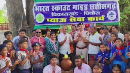 पिथौरा: पिथौरा स्काउट गाइड संघ ने प्याऊ घर का किया शुभारंभ, प्यासों को मिलेगी राहत
