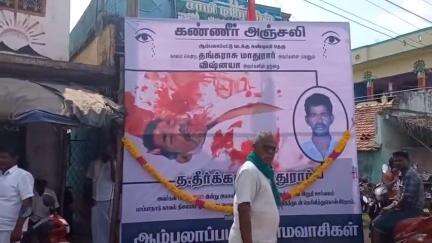 ஒரத்தநாடு: பாப்பாநாடு காவல் நிலையம் முன்பு பாடை கட்டி ஆர்ப்பாட்டத்தில் ஈடுபட்ட கிராம மக்கள்