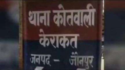 केराकत: सिहौली गांव में इंस्टाग्राम पर अश्लील फोटो और वीडियो वायरल होने पर दर्ज हुआ मुकदमा