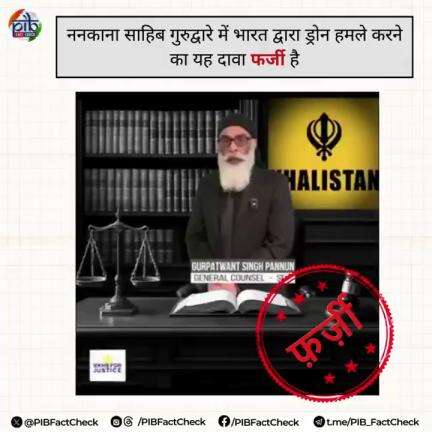 🚨#PIBFactCheck🚨

सोशल मीडिया पर वायरल फेक न्यूज का खंडन