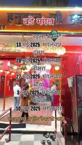 बाराबंकी में भंडारा कहाँ कहा होता है ??....

#barabanki_updates_ 

#barabanki #viral #viralpost #newreel #bbk