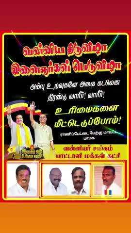 ராணிப்பேட்டை மேற்கு மாவட்ட பாமக